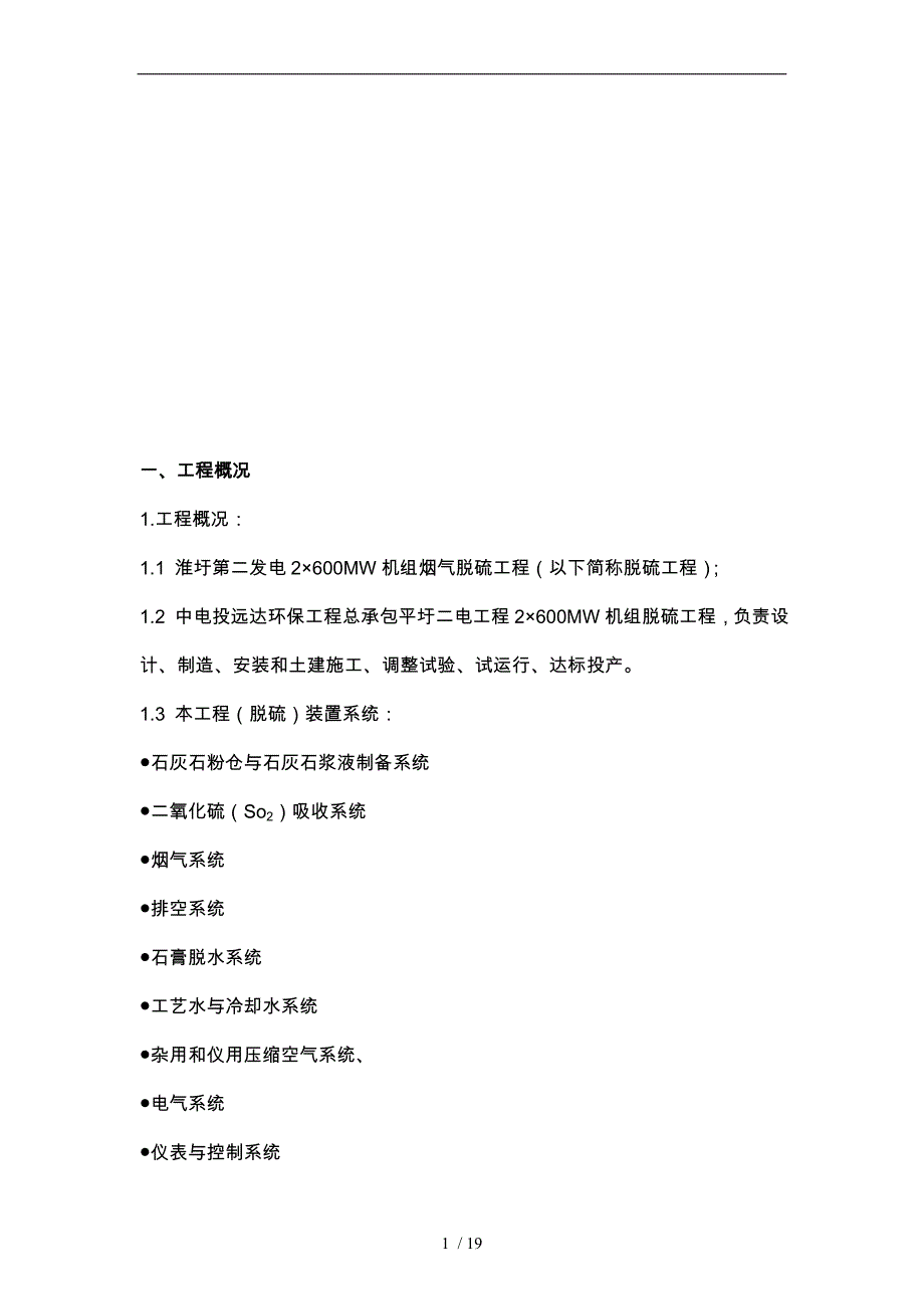 平圩电厂烟气脱硫工程安装监理实施细则_第2页