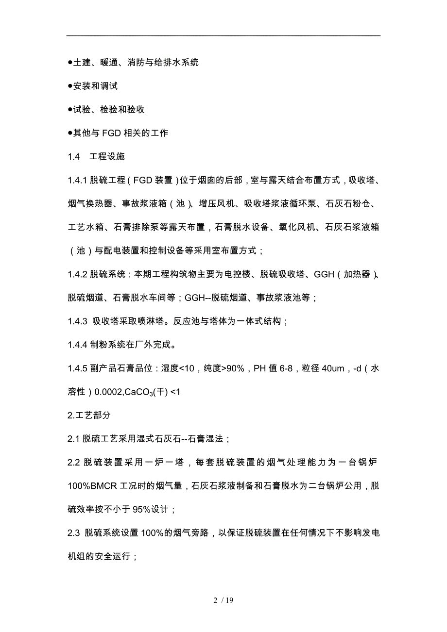 平圩电厂烟气脱硫工程安装监理实施细则_第3页