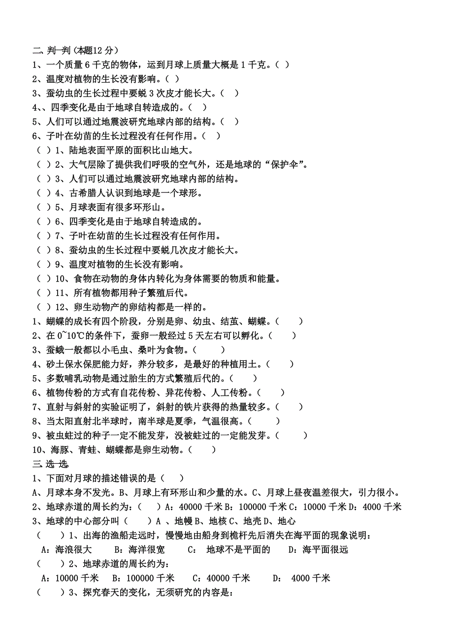 粤教版五年级下册科学综合试卷_第2页