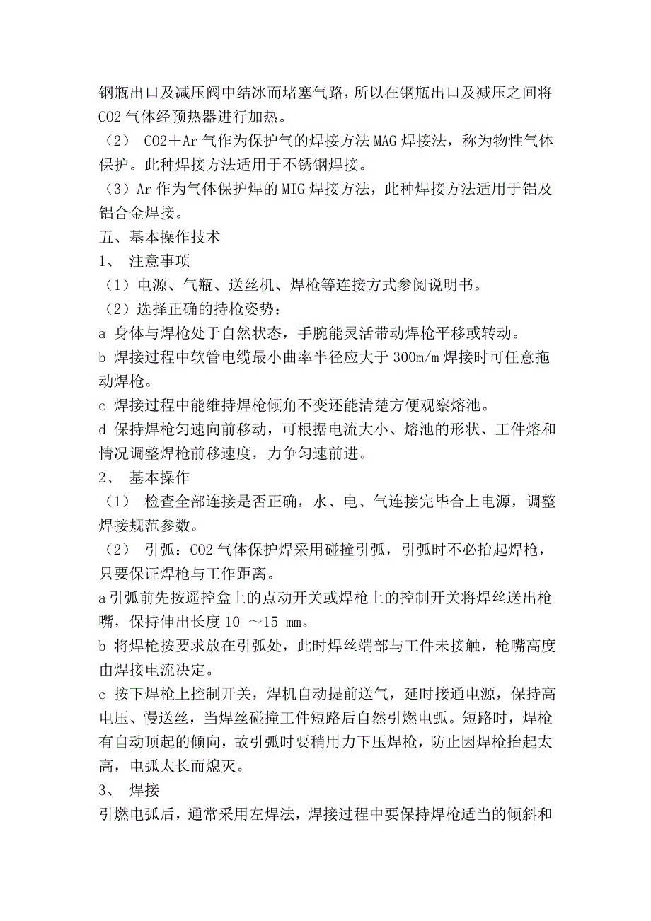 二氧化碳气体保护焊焊接时注意事项 如何调节气体流量及送丝速度75729.doc_第3页