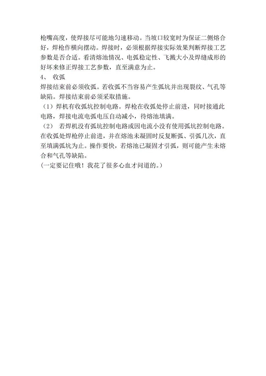 二氧化碳气体保护焊焊接时注意事项 如何调节气体流量及送丝速度75729.doc_第4页