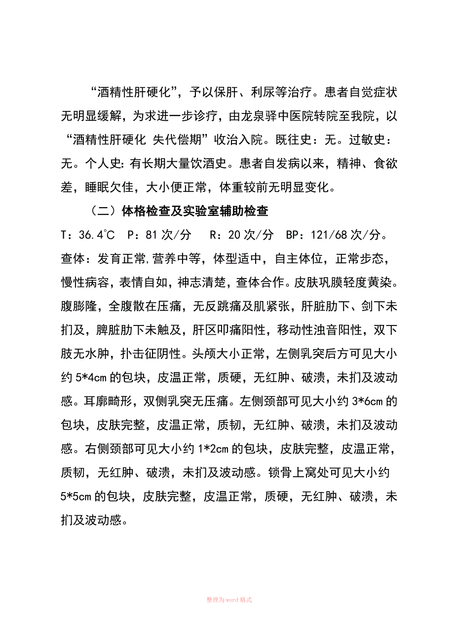 慢加急性肝衰竭_第3页