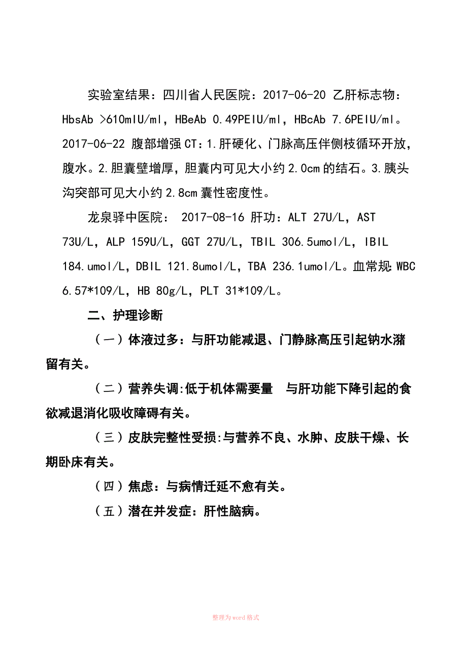 慢加急性肝衰竭_第4页