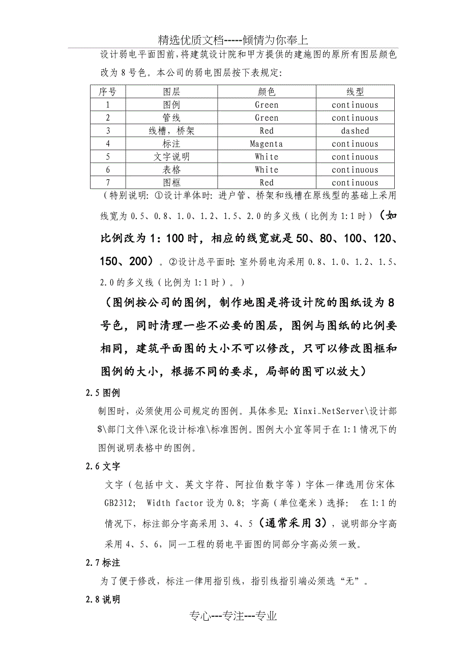 CAD弱电制图准则_第3页