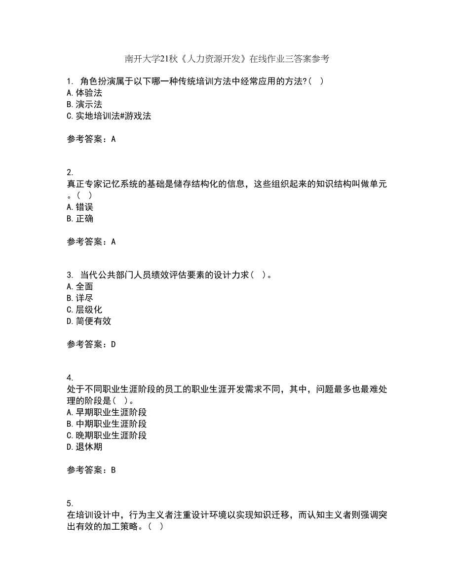 南开大学21秋《人力资源开发》在线作业三答案参考27_第1页