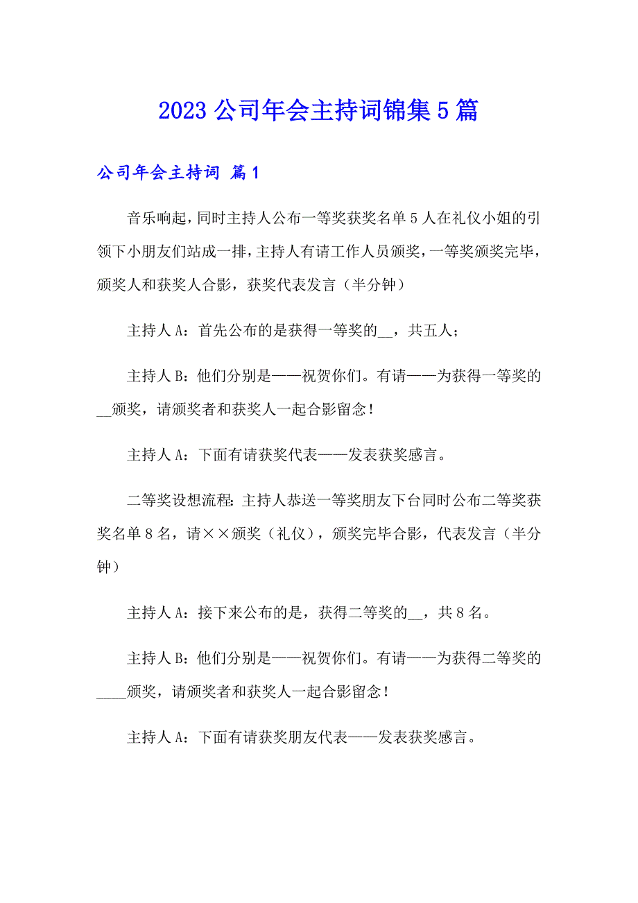 2023公司年会主持词锦集5篇_第1页