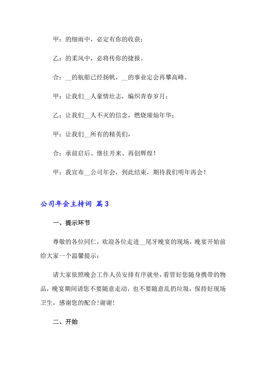 2023公司年会主持词锦集5篇_第4页