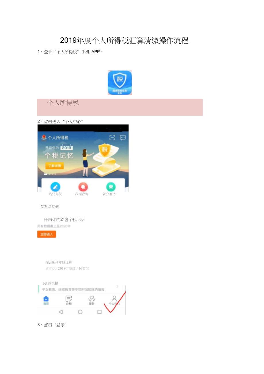 2019年度个人所得税汇算清缴操作流程(完美版)_第1页