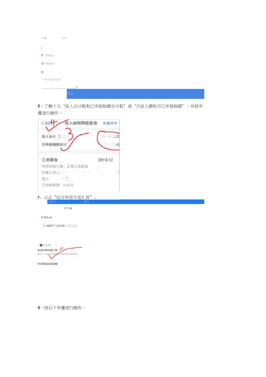 2019年度个人所得税汇算清缴操作流程(完美版)_第3页