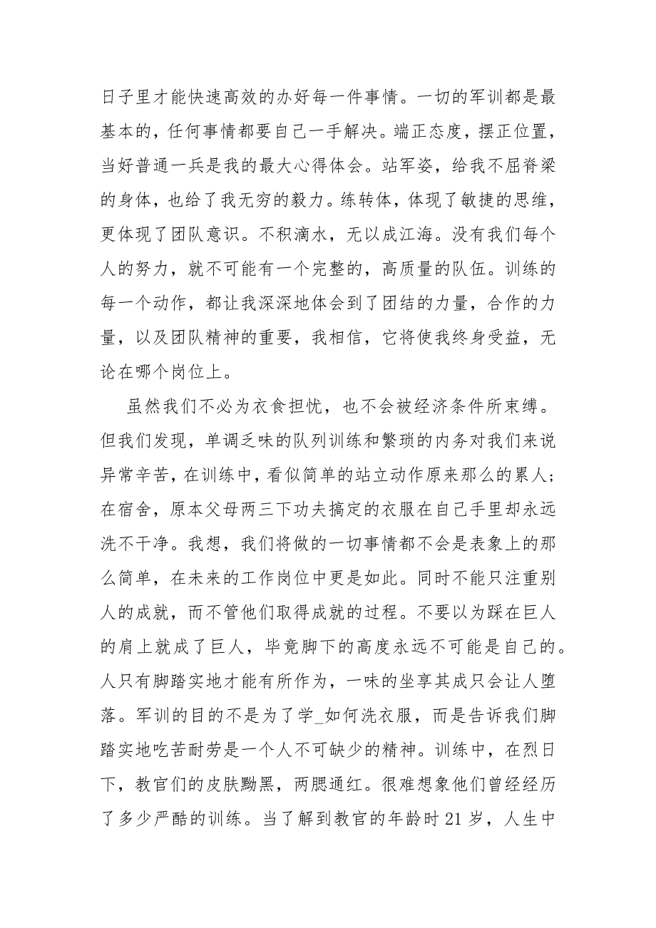 军训总结200字 企业军训心得体会1000字.docx_第2页