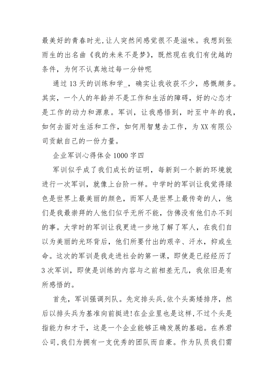 军训总结200字 企业军训心得体会1000字.docx_第3页