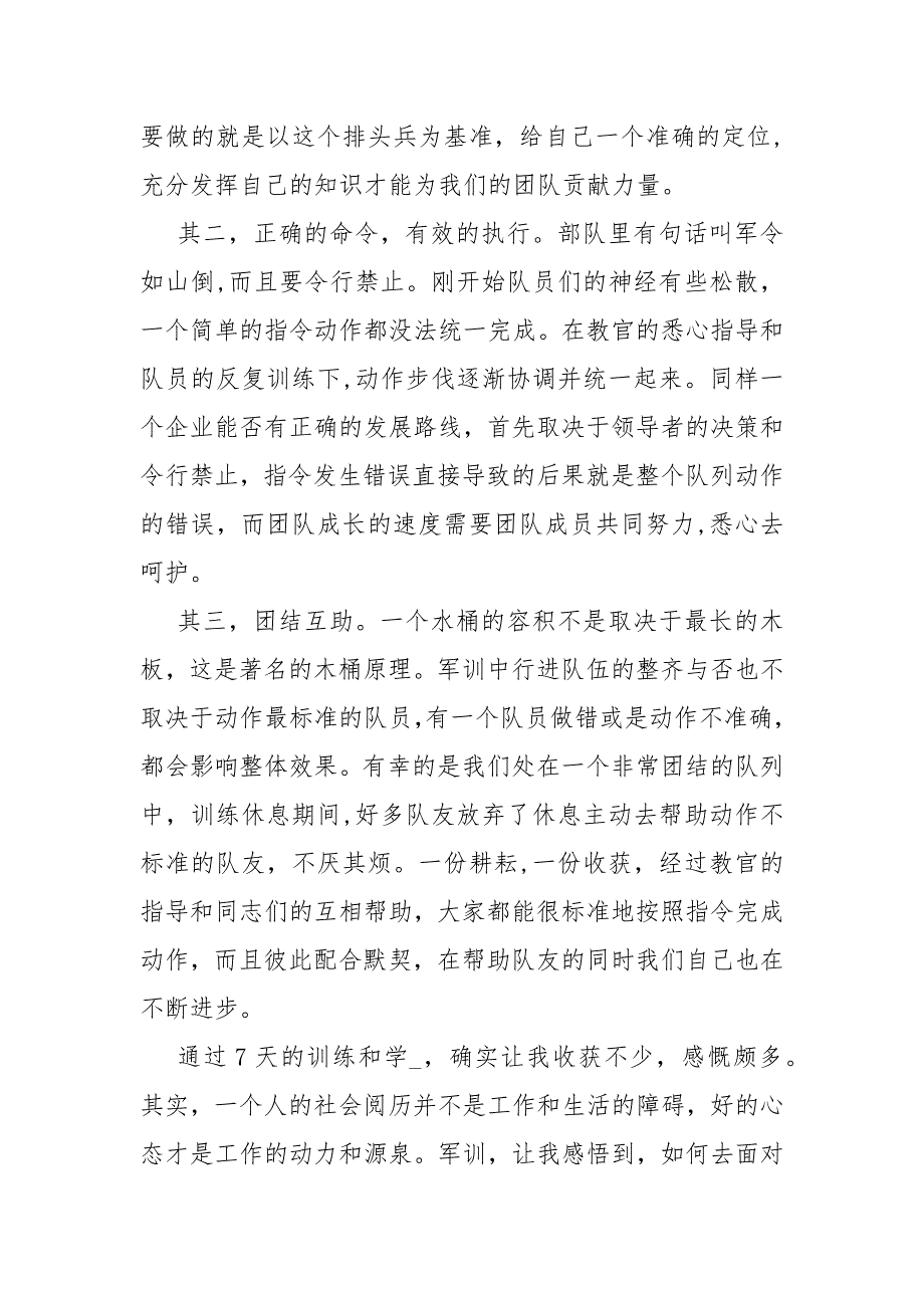 军训总结200字 企业军训心得体会1000字.docx_第4页