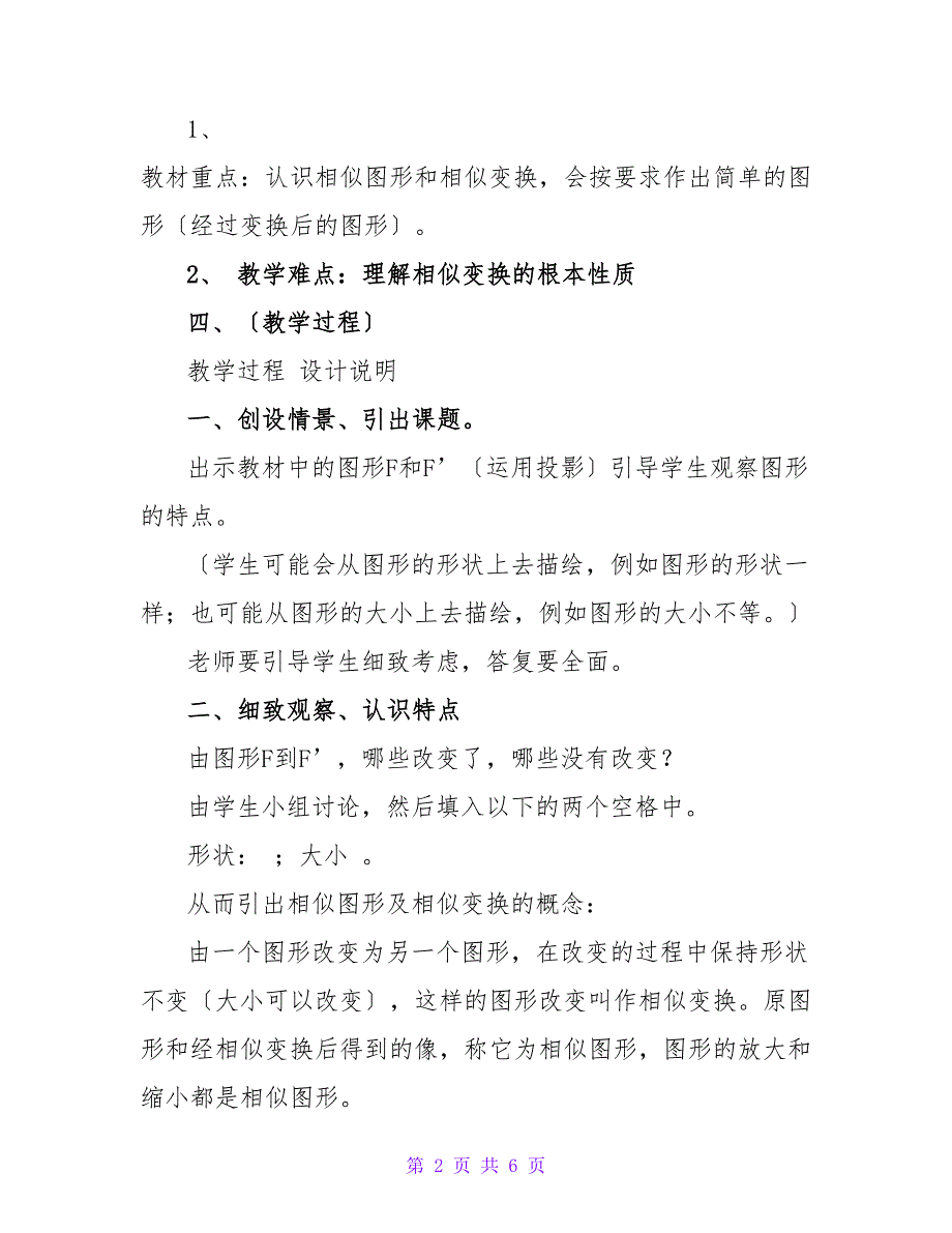 浙教版七年级下册数学《相似变换》教案.doc_第2页