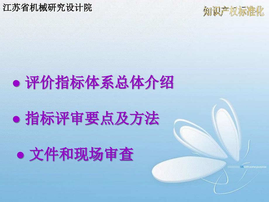 精选企业知识产权管理标准化示范创建绩效评价体系介绍讲稿_第2页