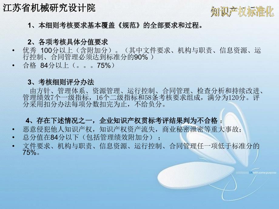 精选企业知识产权管理标准化示范创建绩效评价体系介绍讲稿_第4页