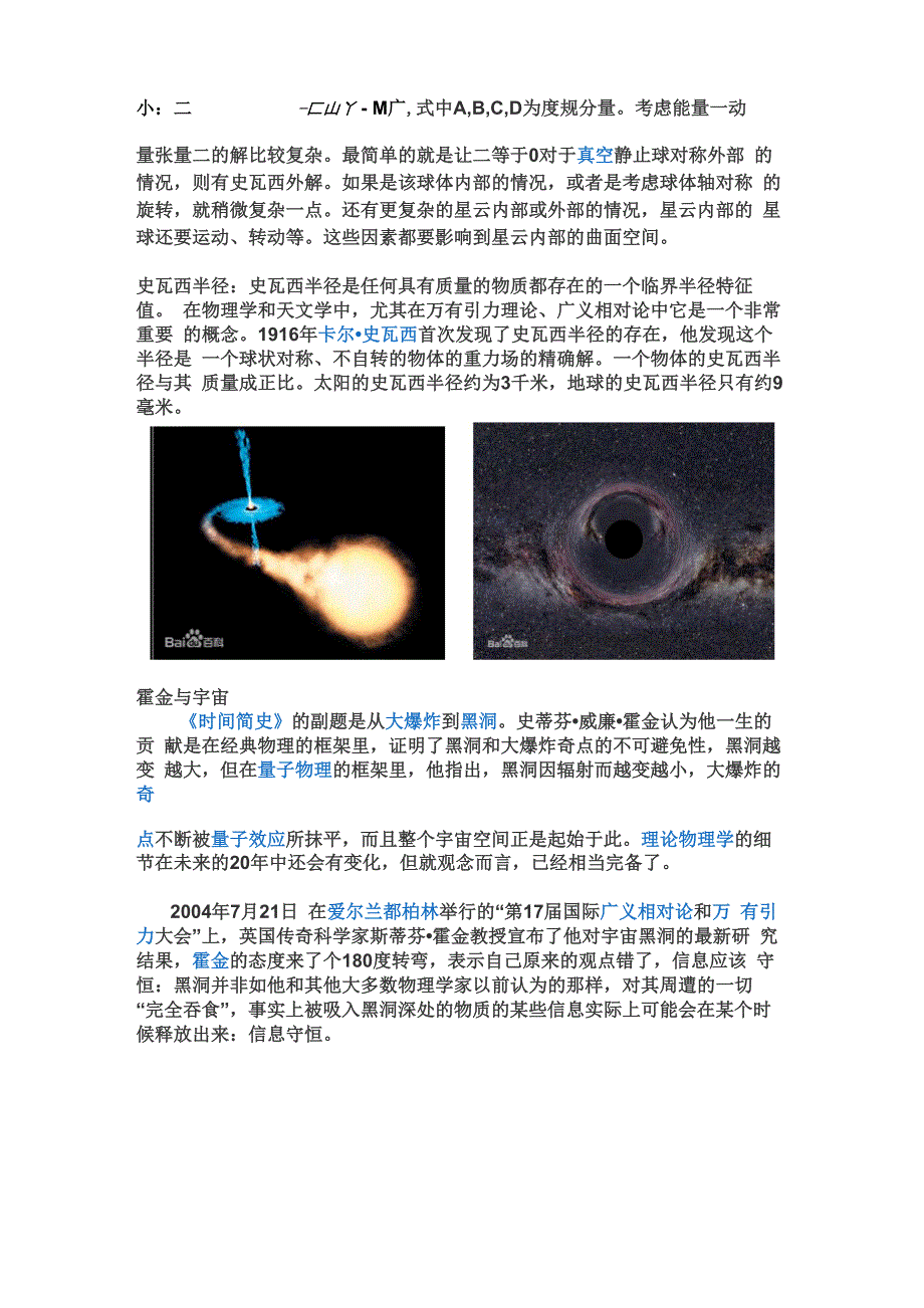 宇宙的形成与演化_第4页