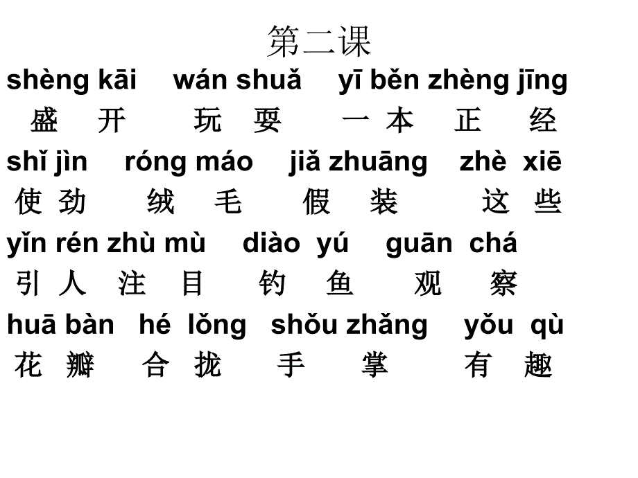 人教版三年级上册词语表带拼音_第3页