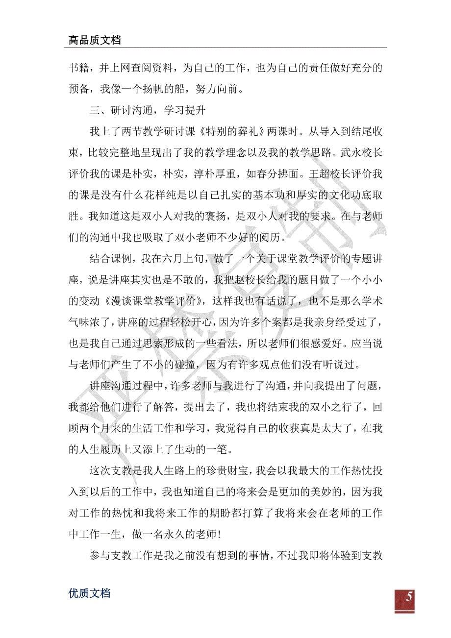 2021教师远程研修个人总结-_第5页