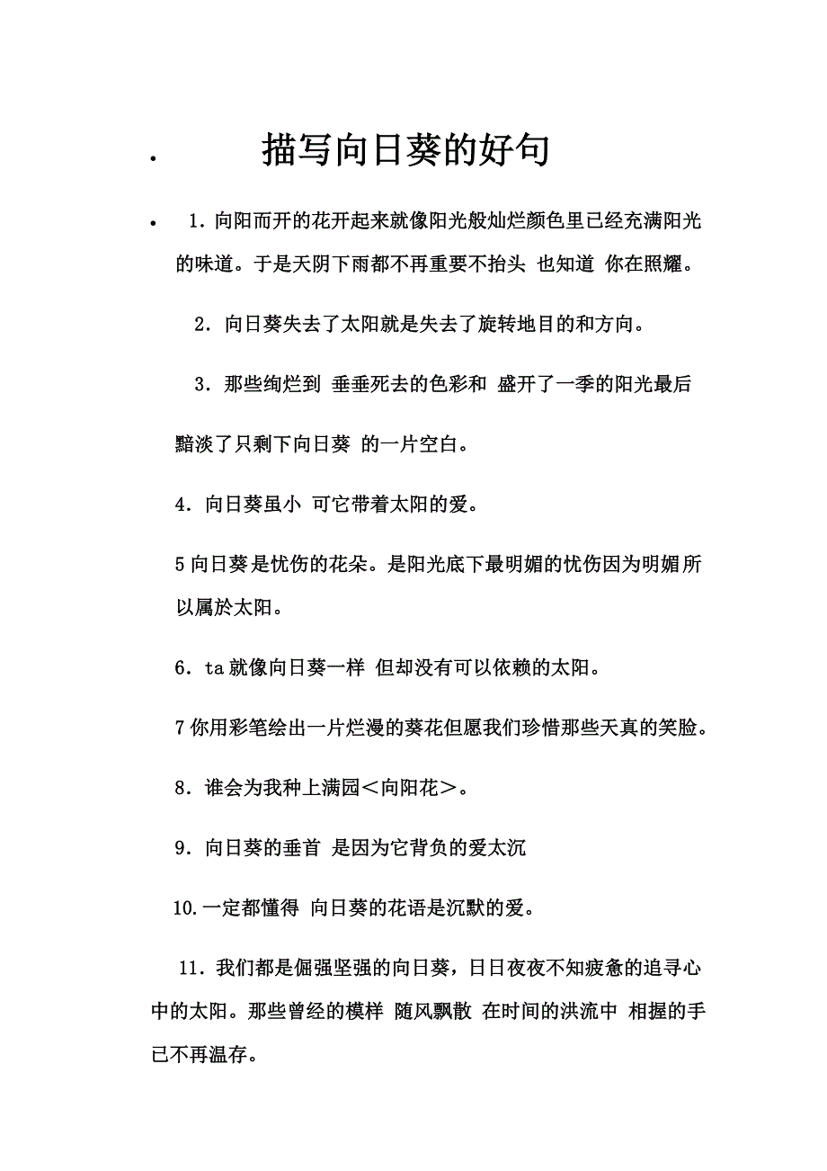 描写向日葵的好句.doc_第1页