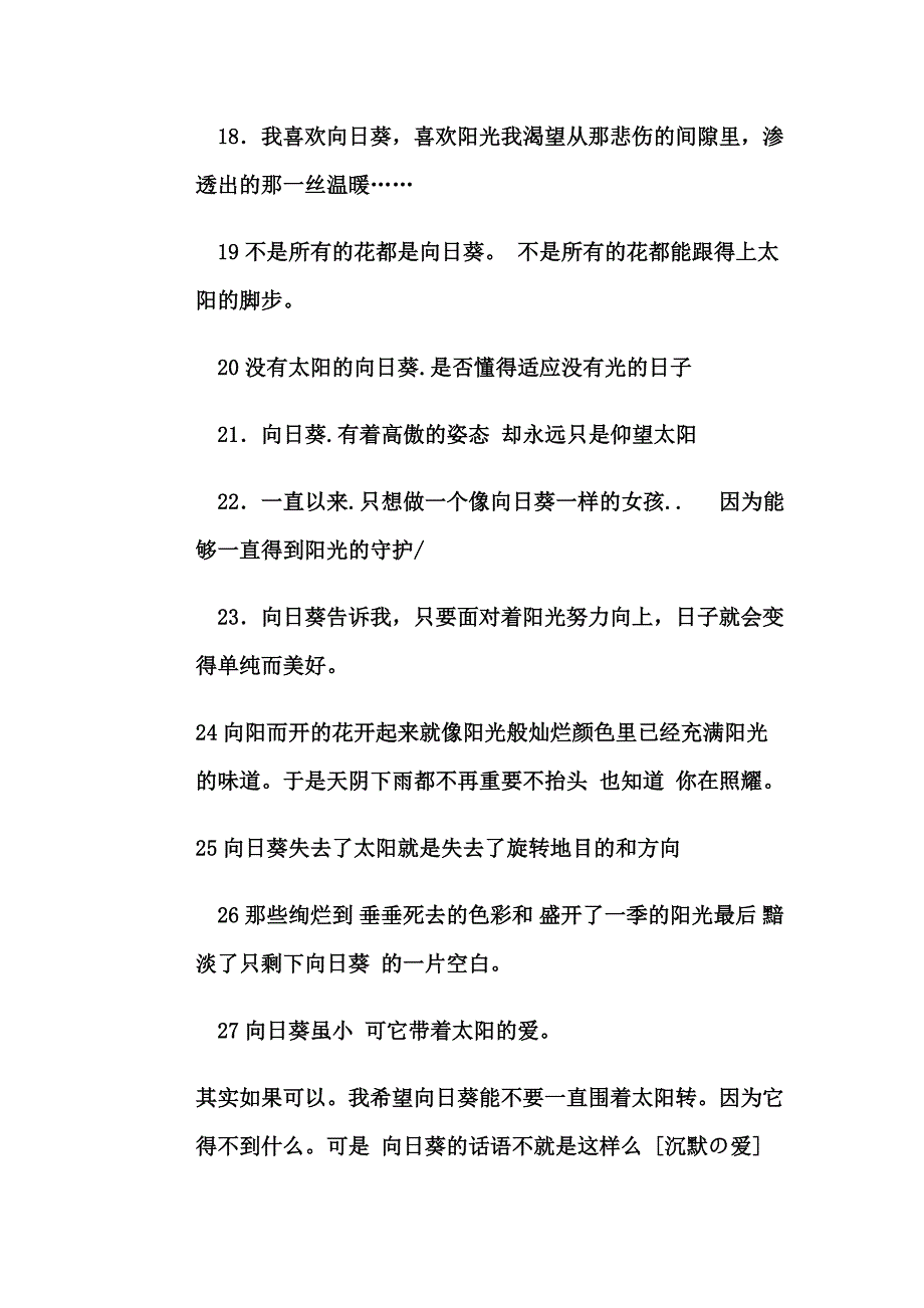 描写向日葵的好句.doc_第3页