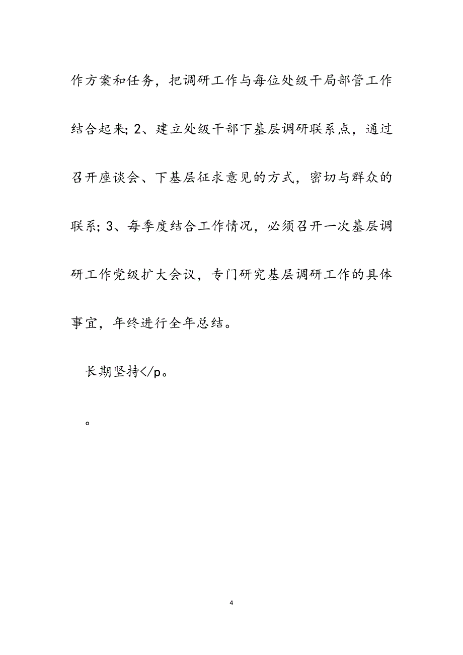 2023年市国土局领导班子“不严不实”问题清单及整改措施.docx_第4页