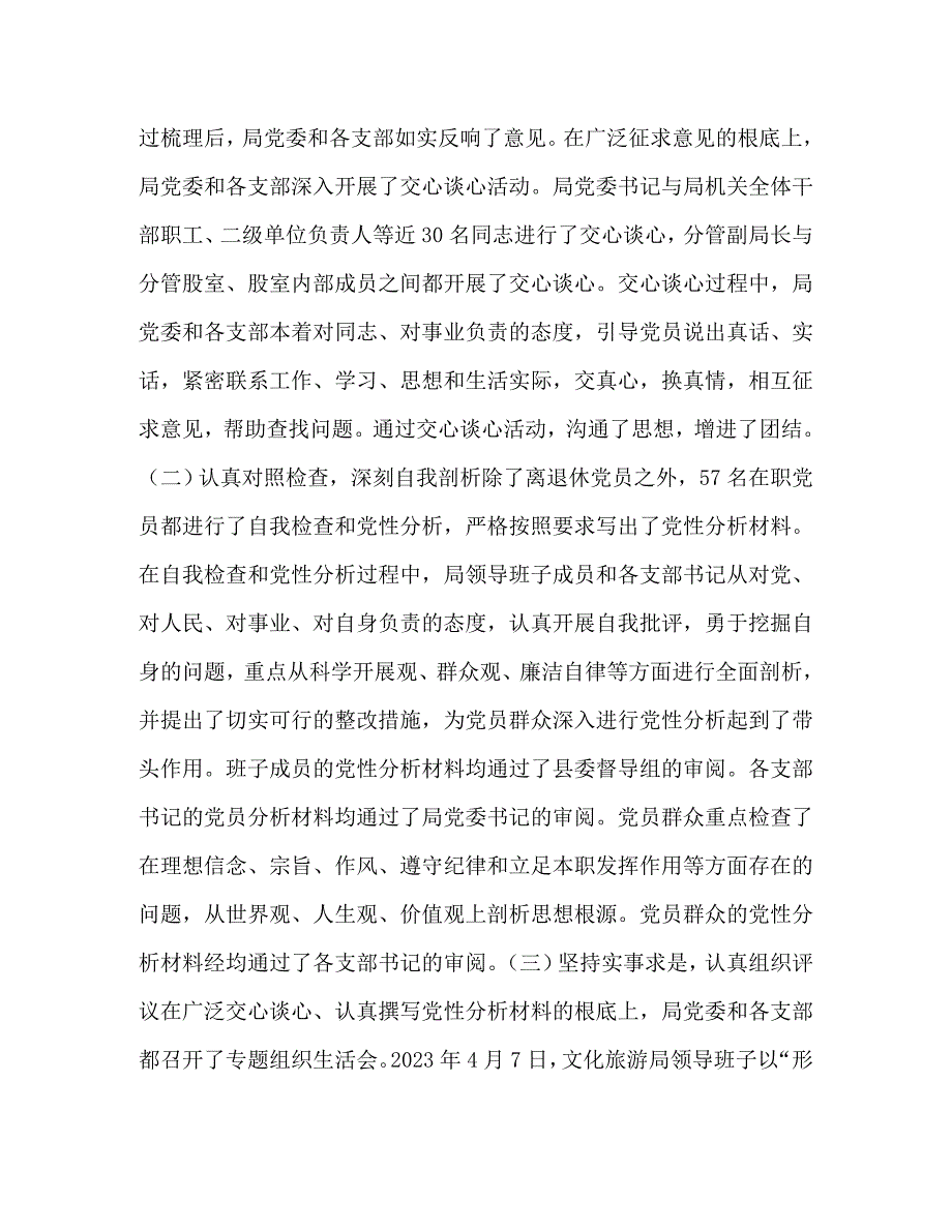 2023年在先进性教育整改提高阶段动员会上的讲话.docx_第2页