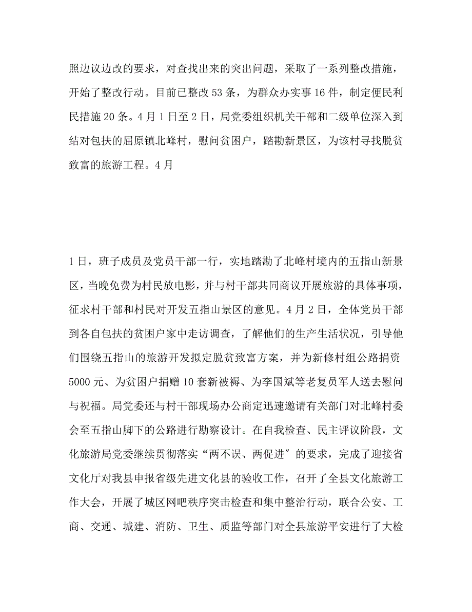 2023年在先进性教育整改提高阶段动员会上的讲话.docx_第4页