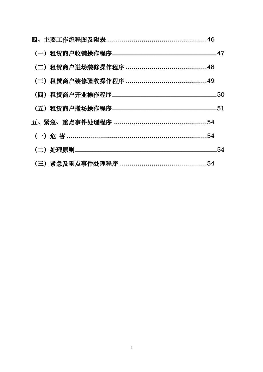 商场营运部管理制度4_第4页