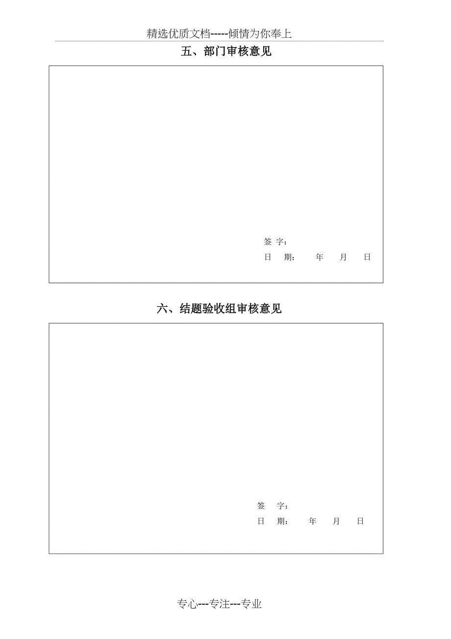 项目验收报告模板_第5页