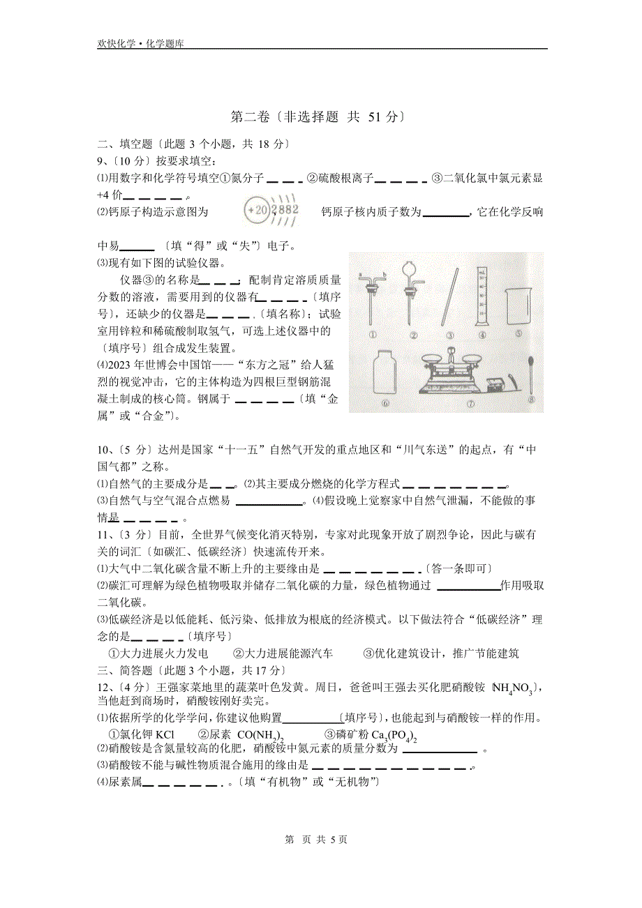 2023年四川省达州市中考化学试题与答案_第2页