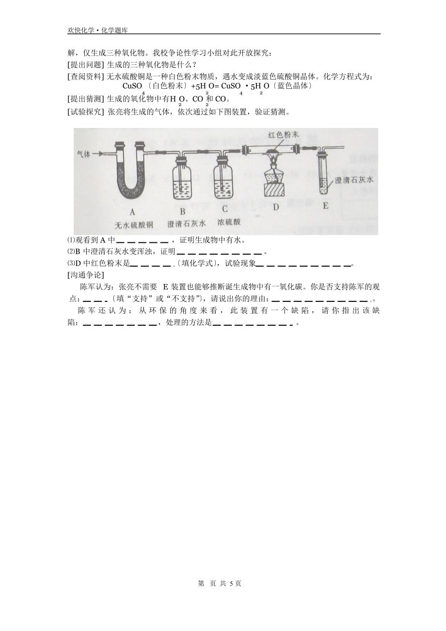 2023年四川省达州市中考化学试题与答案_第4页