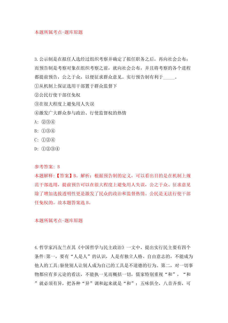 2022江西赣州安远县年考核招考聘用31人模拟试卷【含答案解析】（8）_第3页