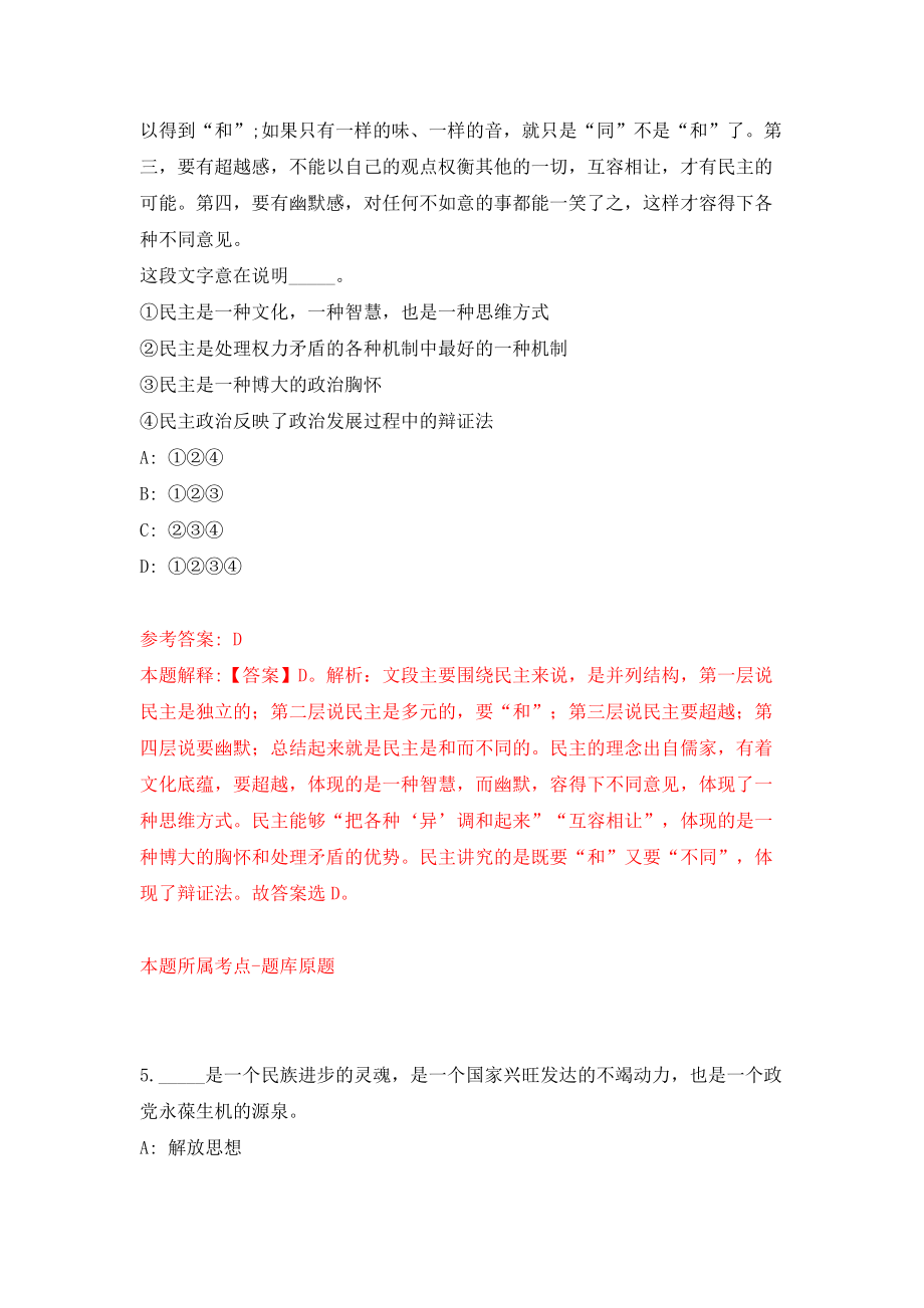 2022江西赣州安远县年考核招考聘用31人模拟试卷【含答案解析】（8）_第4页