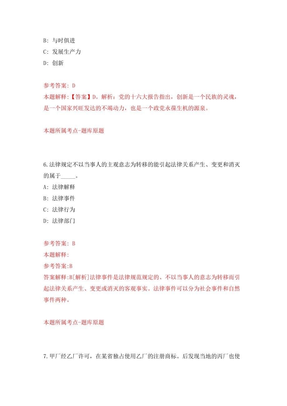 2022江西赣州安远县年考核招考聘用31人模拟试卷【含答案解析】（8）_第5页