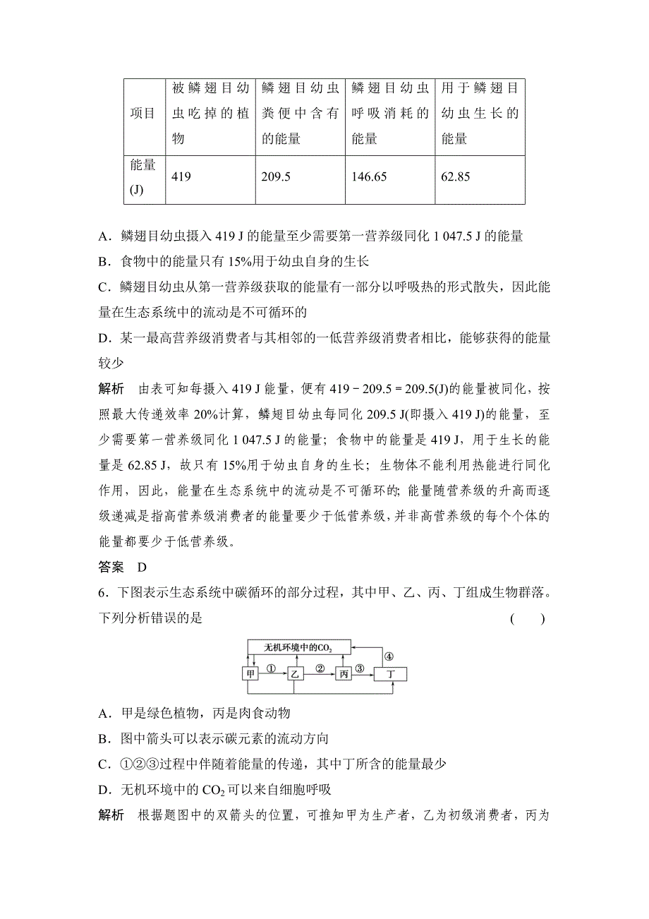 3-2-4生态系统的功能——能量流动和物质循环.doc_第3页