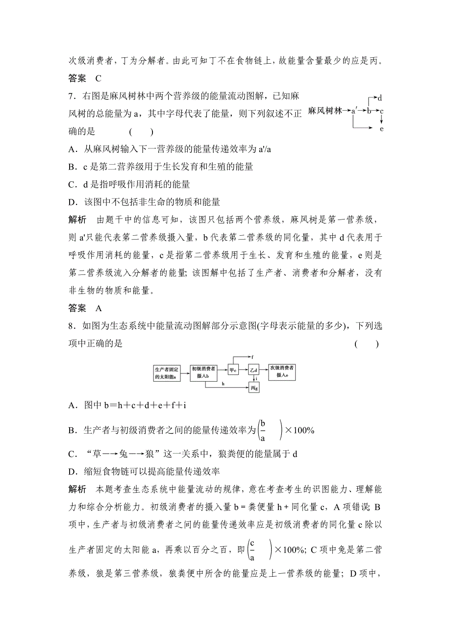 3-2-4生态系统的功能——能量流动和物质循环.doc_第4页