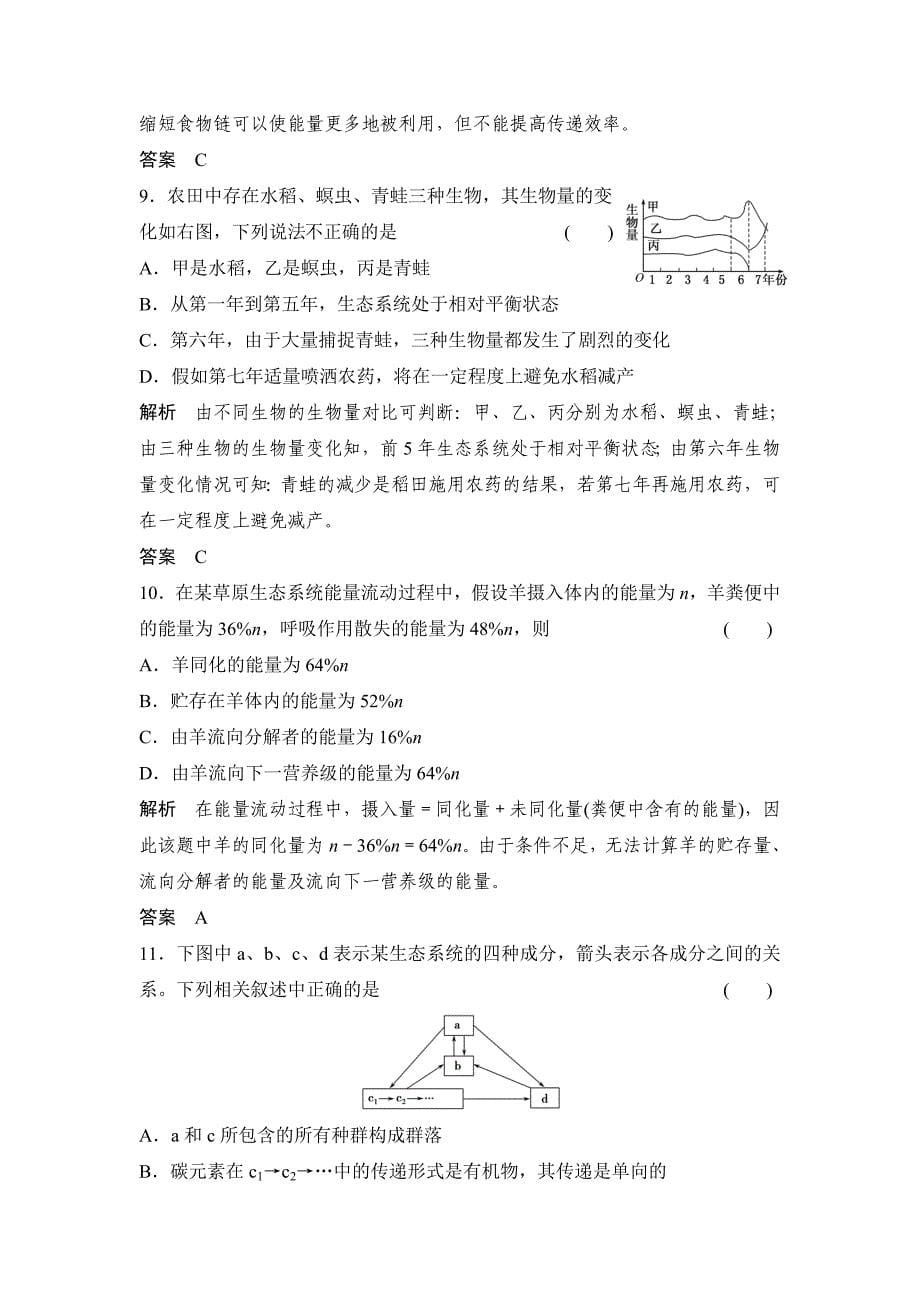 3-2-4生态系统的功能——能量流动和物质循环.doc_第5页