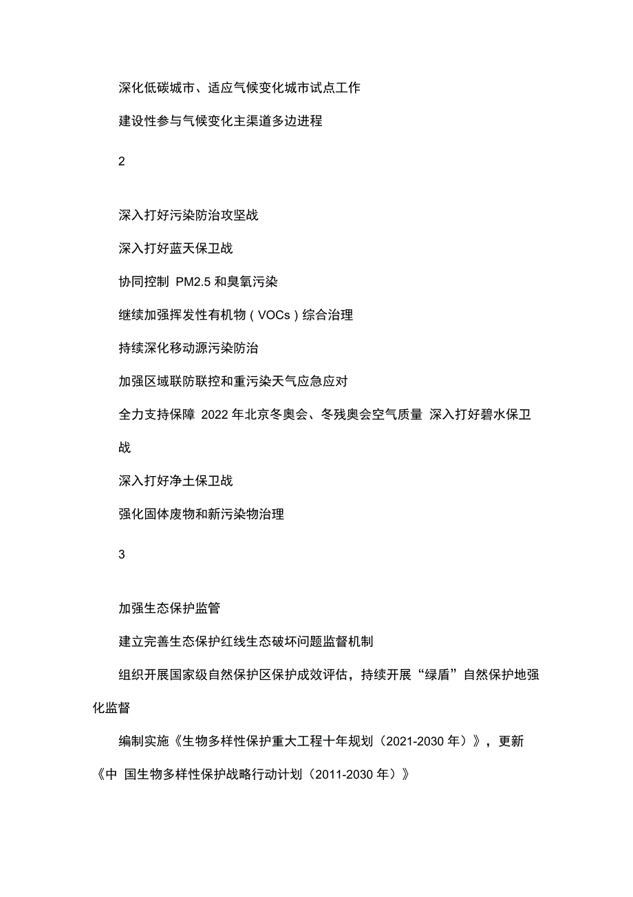 2022年全国生态环境信访工作会议_第2页