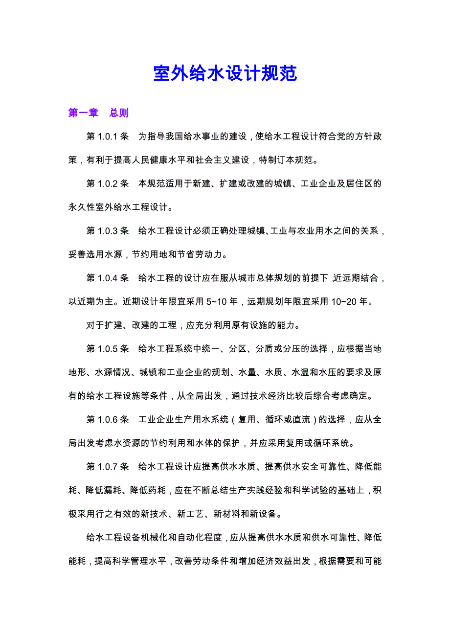 水厂监督检查业务资料.doc_第1页