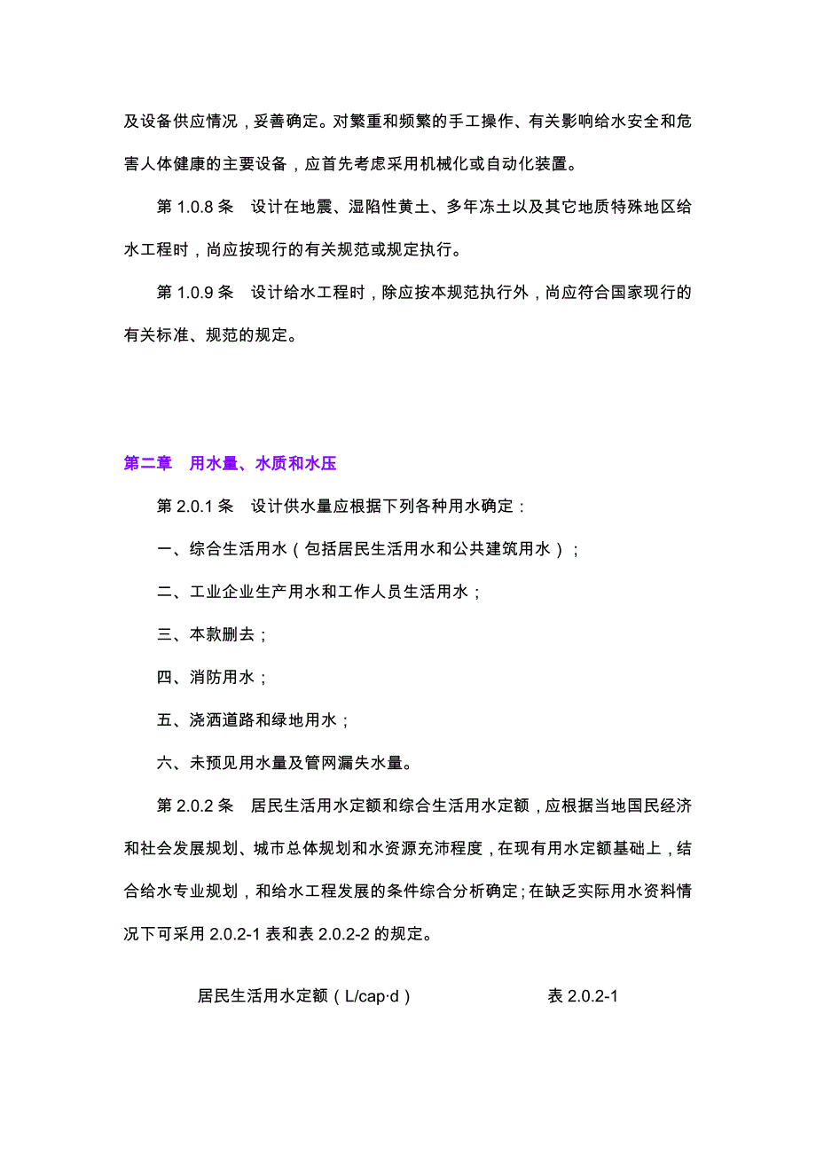 水厂监督检查业务资料.doc_第2页