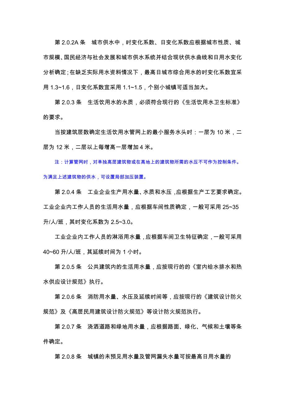 水厂监督检查业务资料.doc_第4页