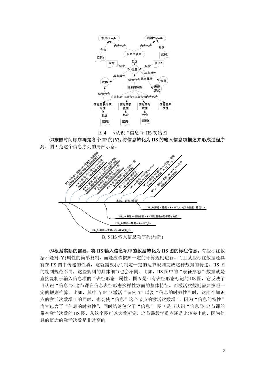 教学系统分析技术的初步研究.doc_第5页