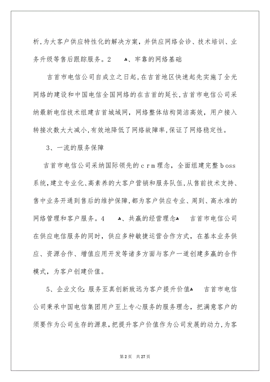 电信暑假实习报告_第2页