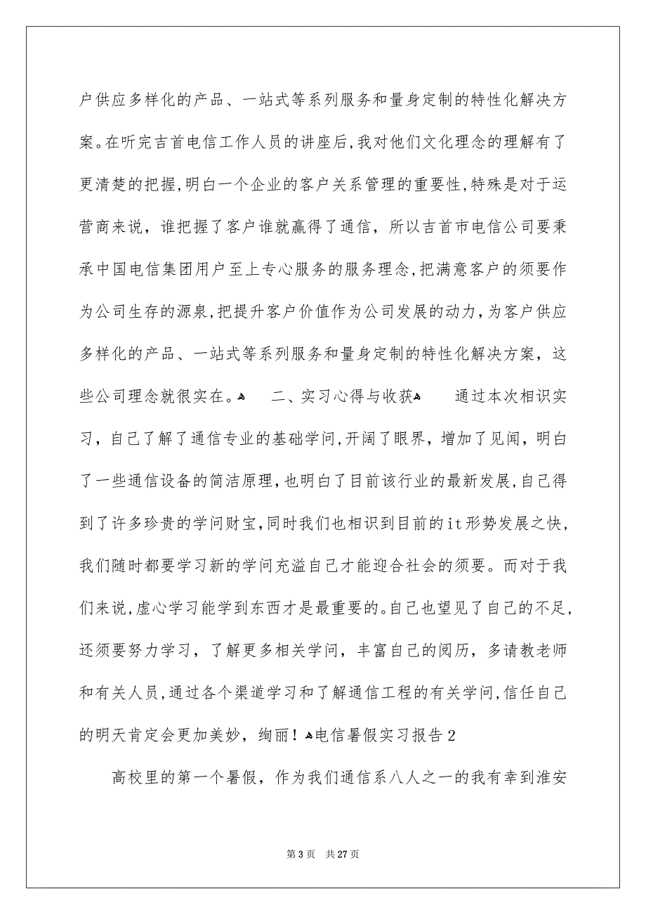 电信暑假实习报告_第3页