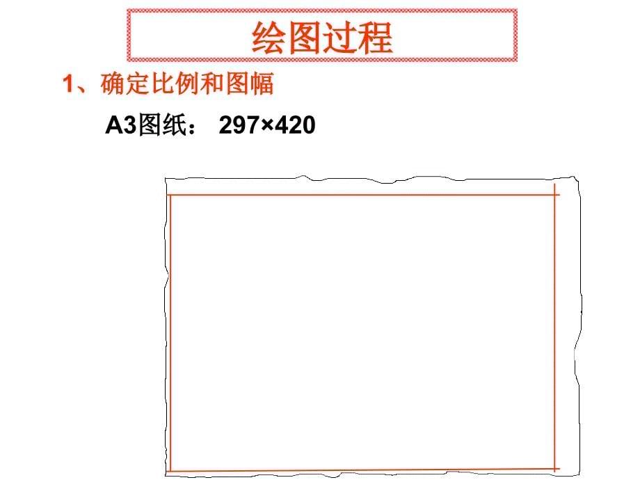 机械制图表达方法综合应用_第5页