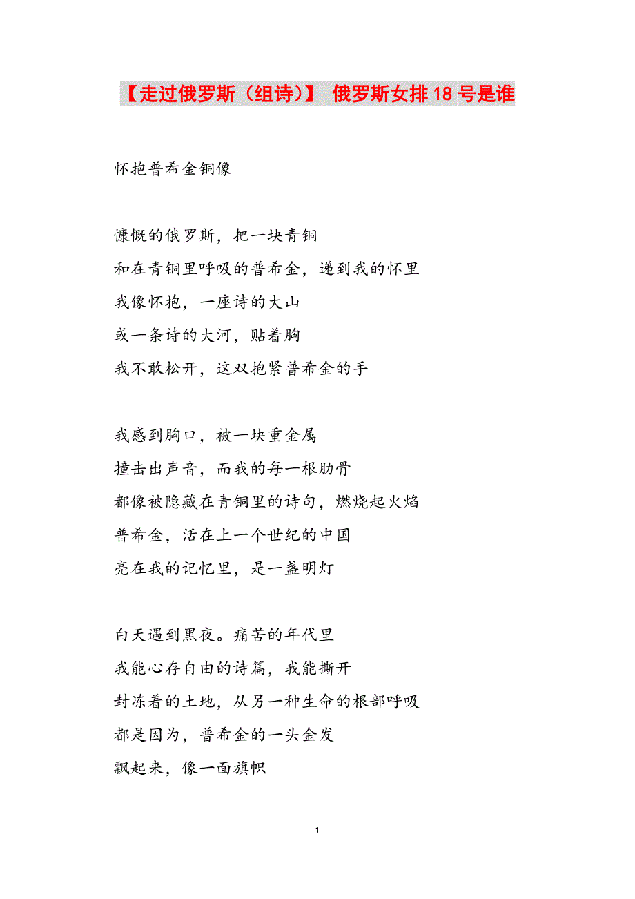 2023年走过俄罗斯（组诗）俄罗斯女排18号是谁.docx_第1页