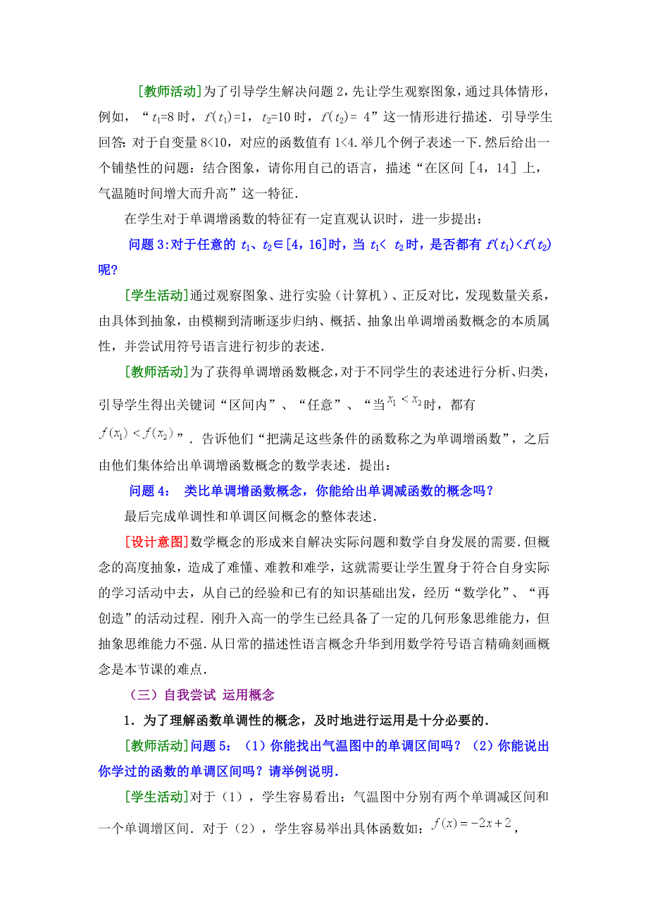 精品北师大版数学必修一函数的单调性说课稿_第3页