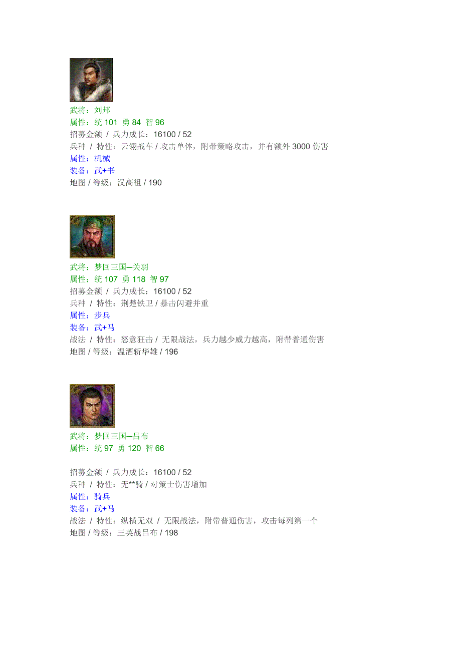 傲视天地 新武将属性 策士成功率 过图奖励.docx_第2页