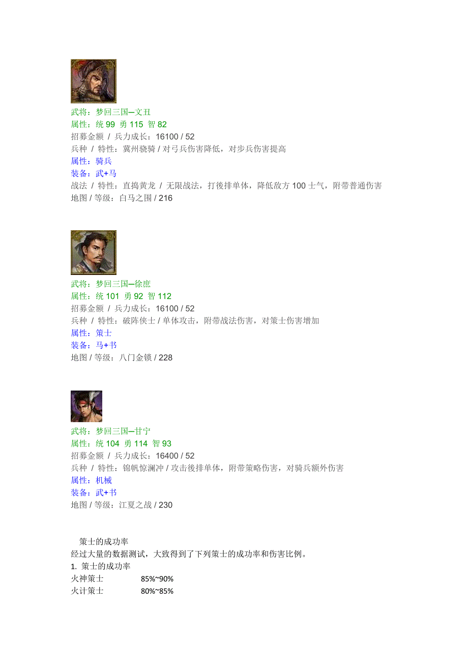 傲视天地 新武将属性 策士成功率 过图奖励.docx_第4页