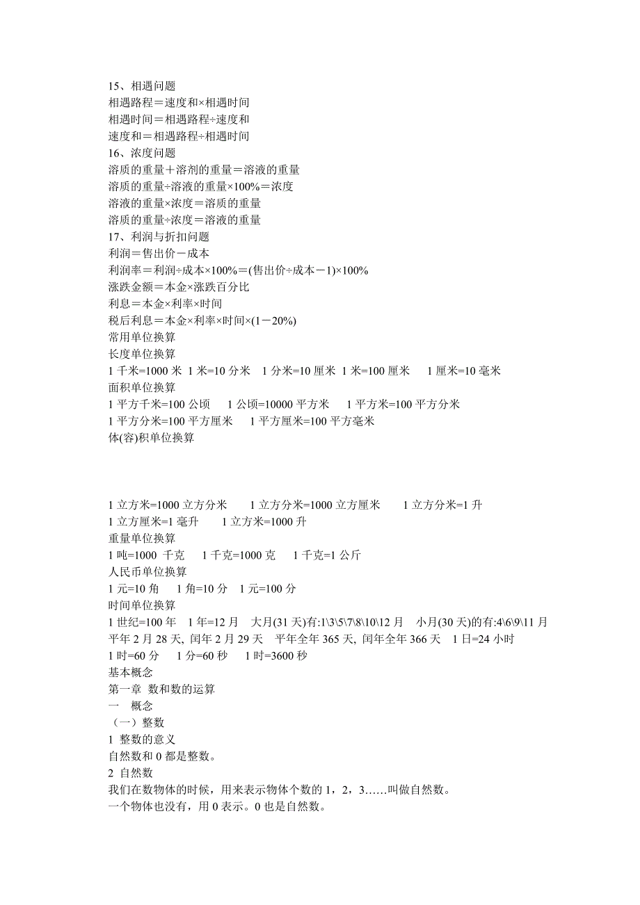 小学六年级升初中数学总复习资料(精简)_第2页